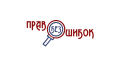 правобезошибок.рф